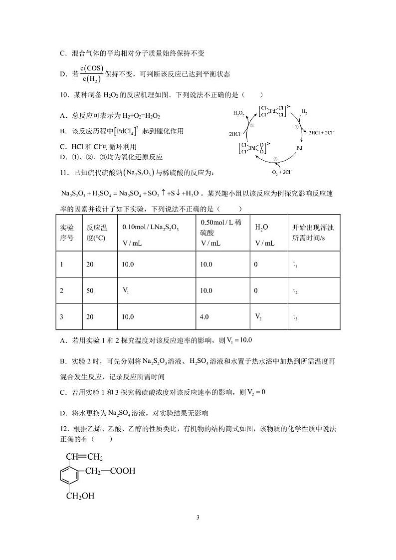 2024内江六中高二上学期入学考试化学试题PDF版含答案03