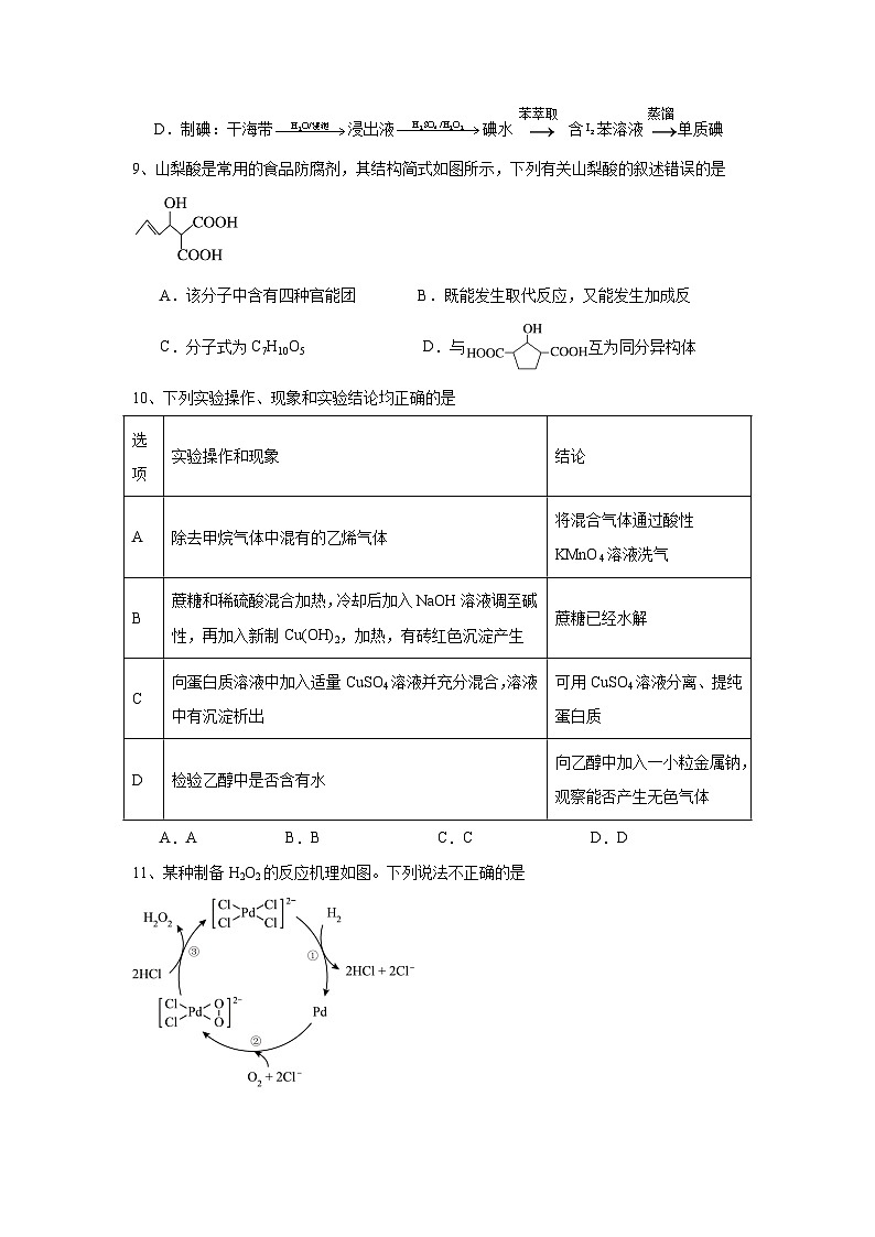 2024成都外国语学校高二上学期9月月考试题化学含答案03