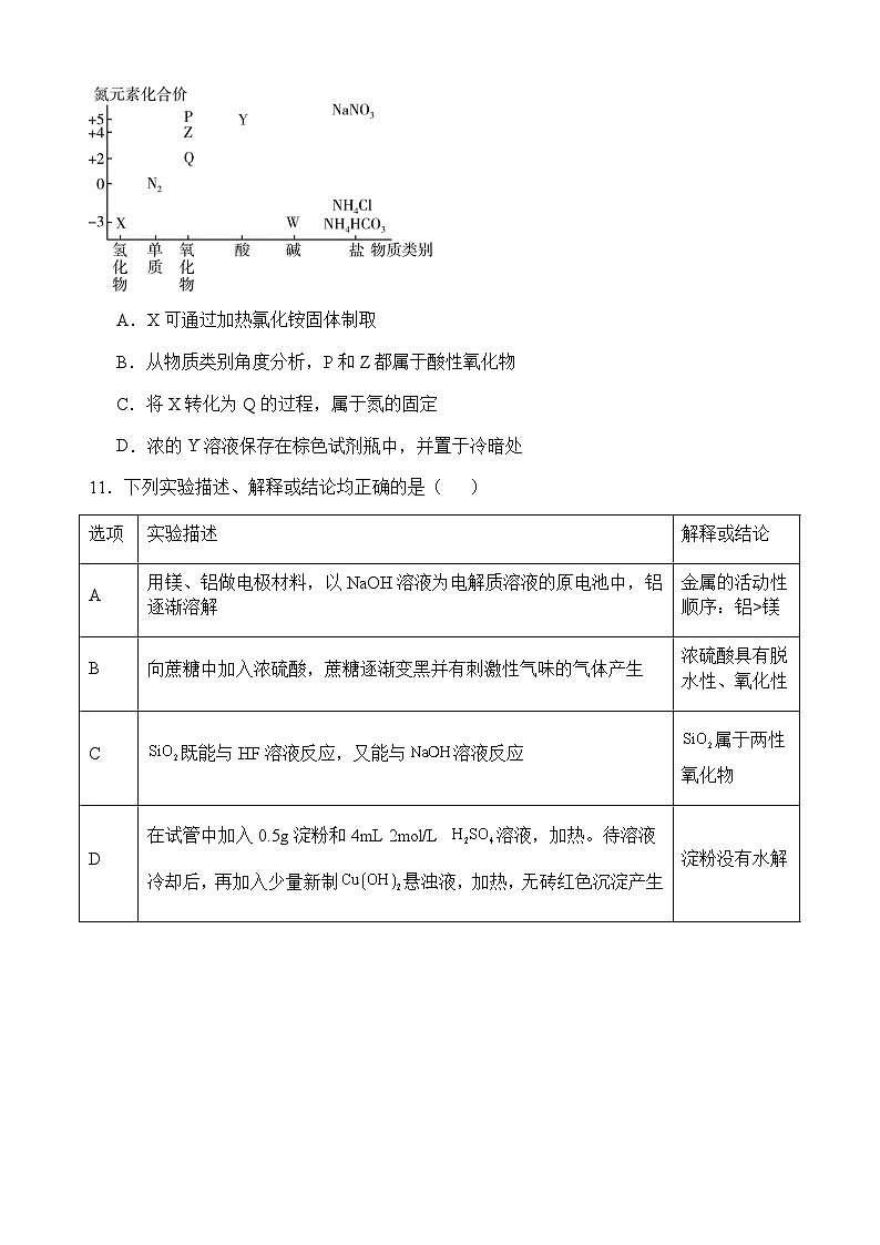 四川省广安市岳池县第一中学2023-2024学年高二化学上学期开学考试试卷（Word版附答案）第3页