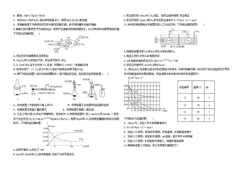 重庆市二0三中学校2023-2024学年高二化学上学期开学考试试题（Word版附答案）第2页