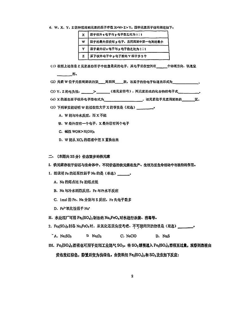 2024届上海市高桥中学高三上学期第一次阶段检测+化学试题第2页