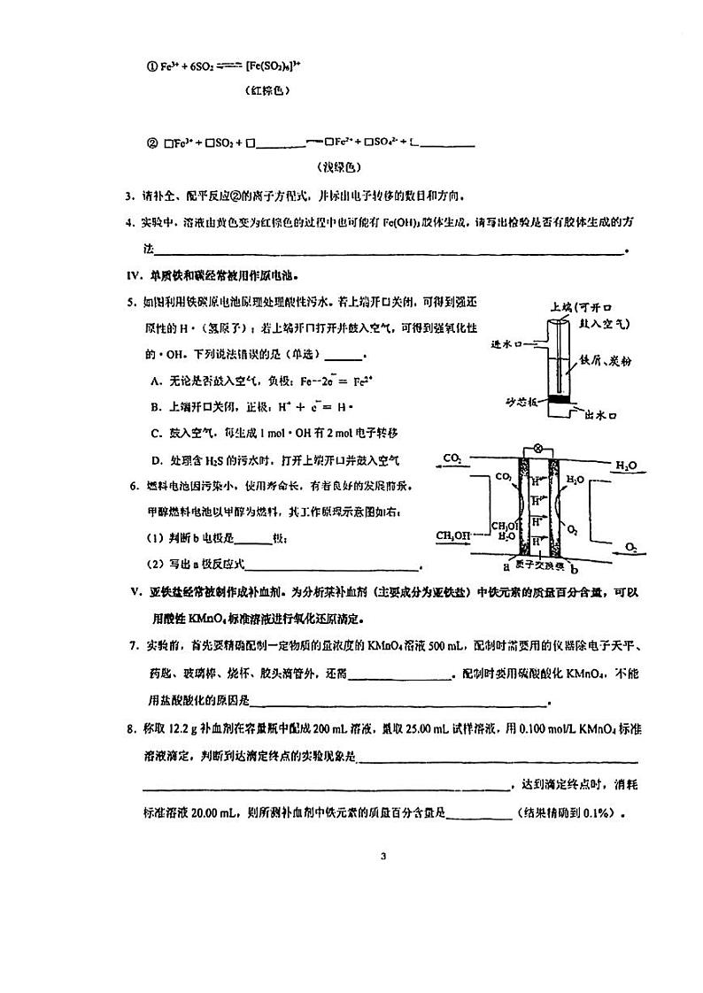2024届上海市高桥中学高三上学期第一次阶段检测+化学试题第3页