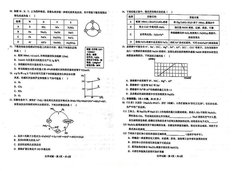 甘肃省民乐县第一中学2023-2024学年高三上学期第一次诊断考试化学试题第2页