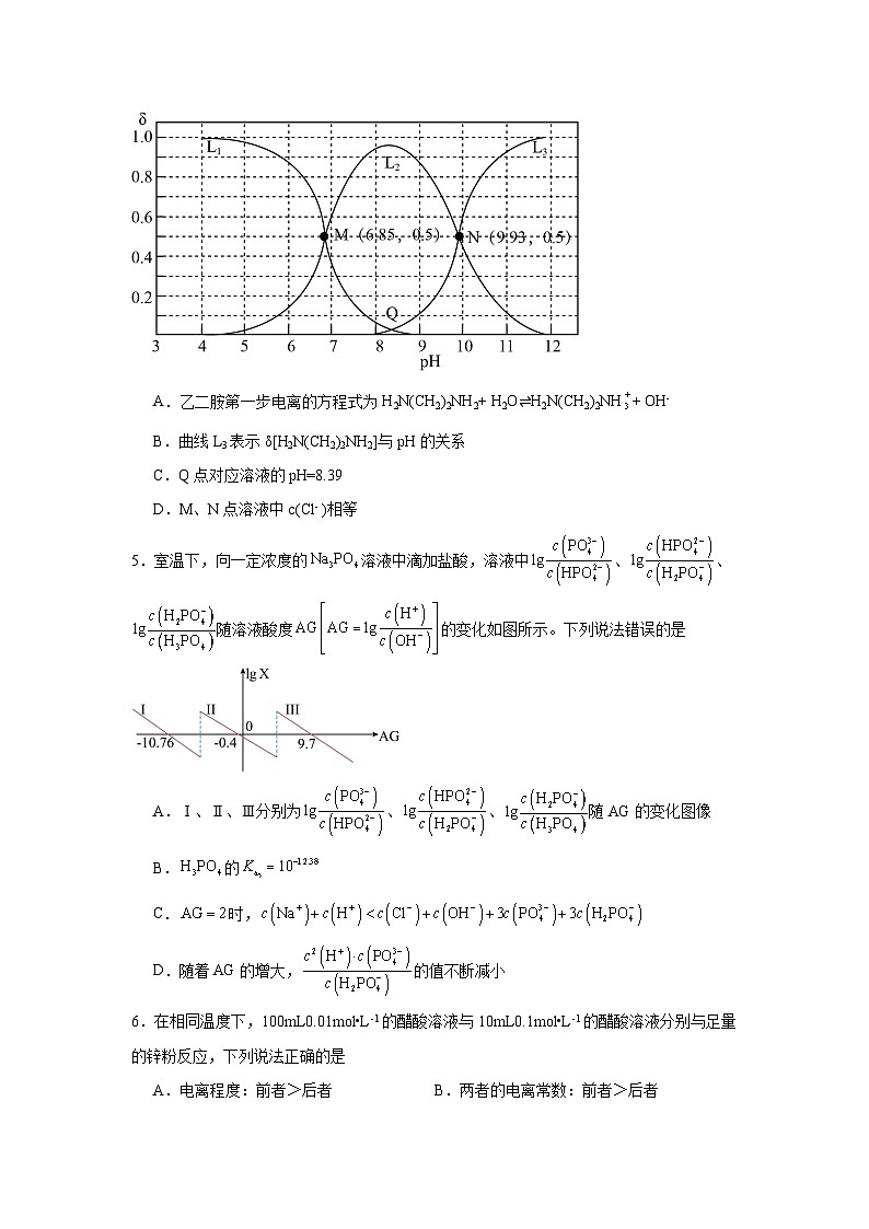 3.1.3电离平衡常数提升练-人教版高中化学选择性必修103