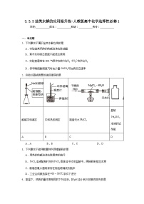 高中化学人教版 (2019)选择性必修1第三章 水溶液中的离子反应与平衡实验活动3 盐类水解的应用课前预习课件ppt