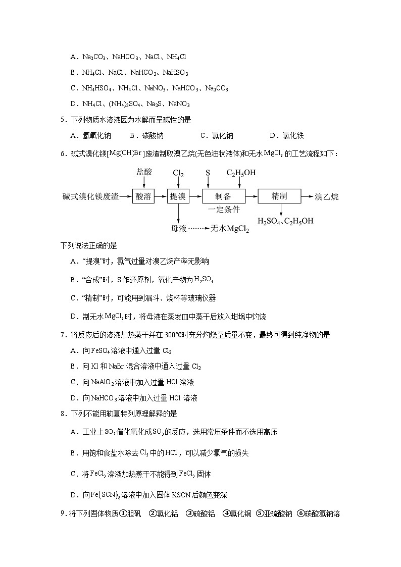 3.3.3盐类水解的应用提升练-人教版高中化学选择性必修1第2页