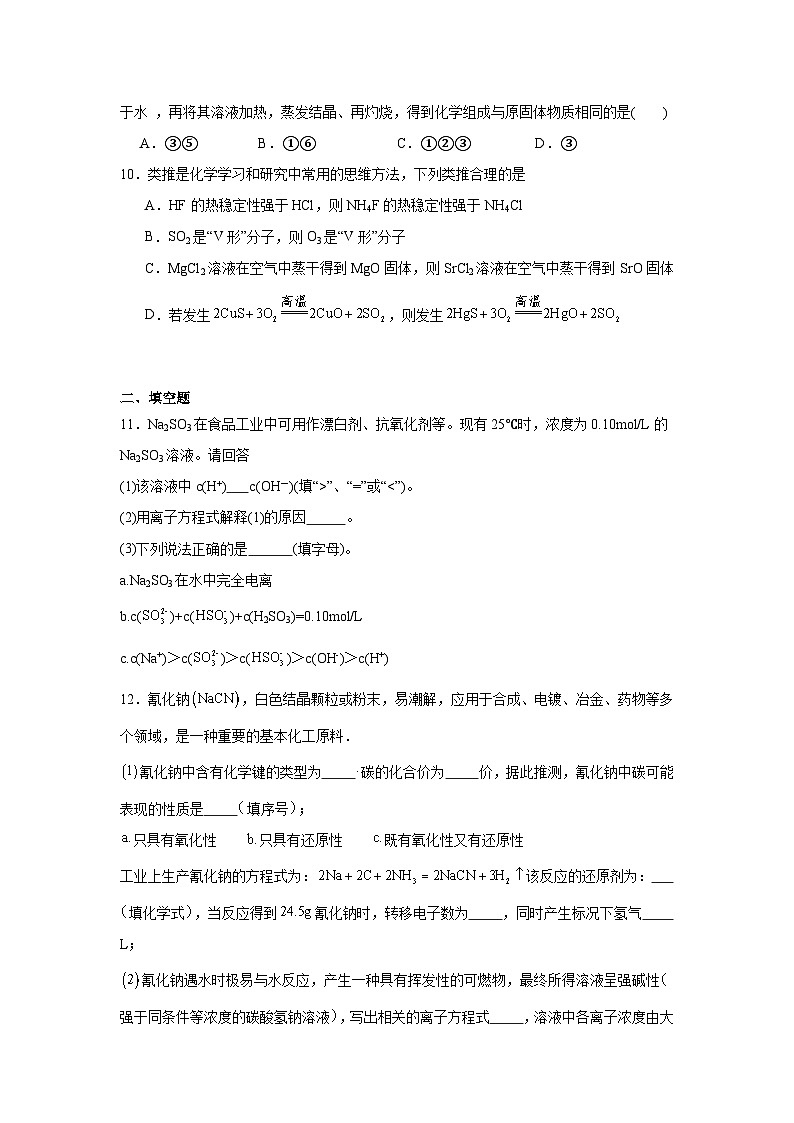3.3.3盐类水解的应用提升练-人教版高中化学选择性必修1第3页