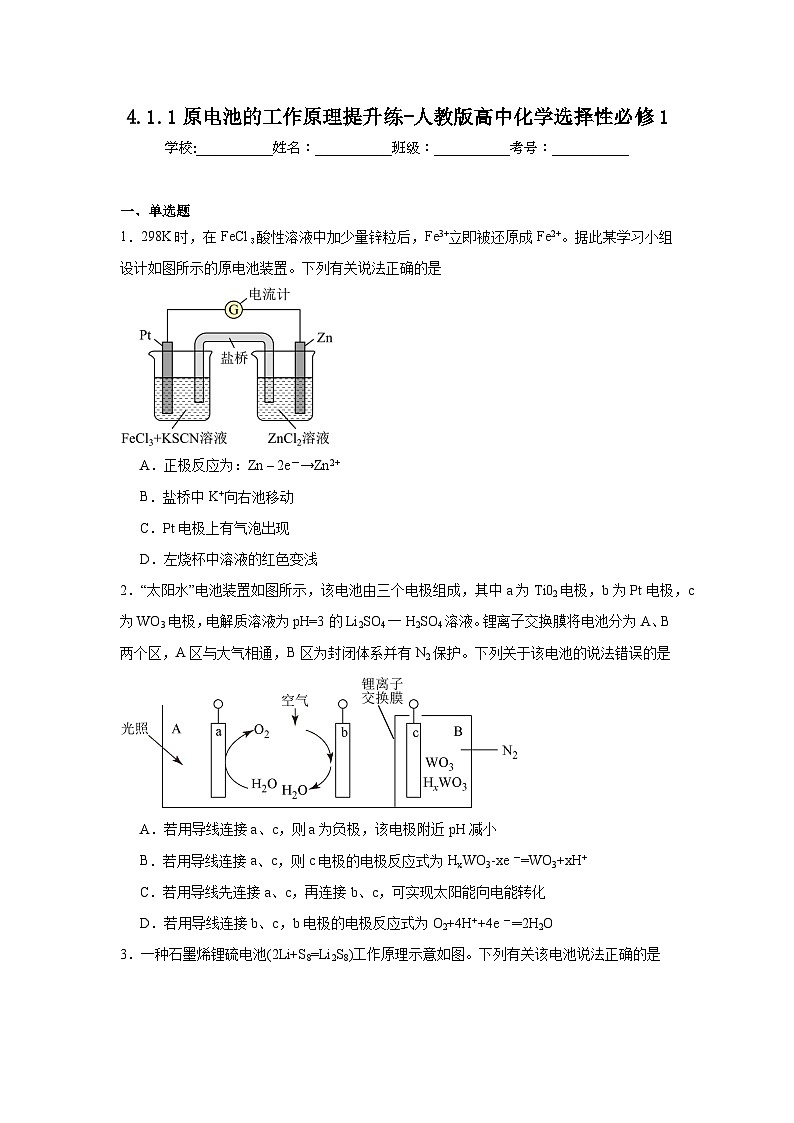 4.1.1原电池的工作原理提升练-人教版高中化学选择性必修101