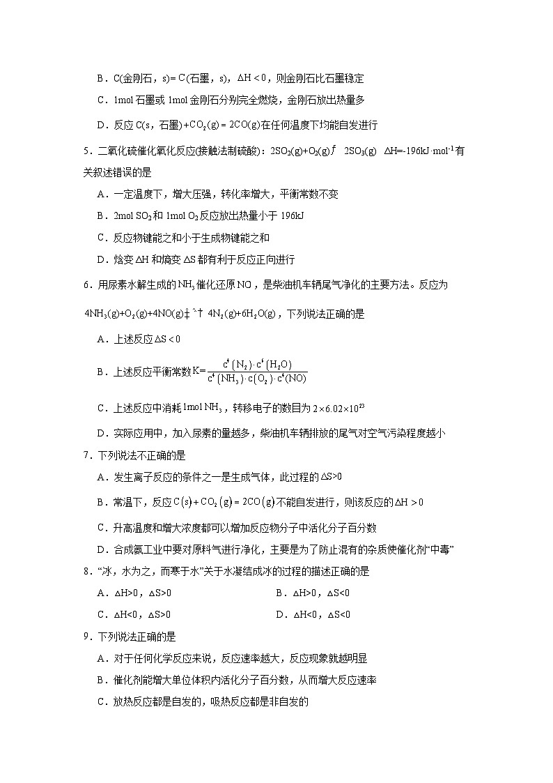 2.3化学反应的方向提升练-人教版高中化学选择性必修1第2页