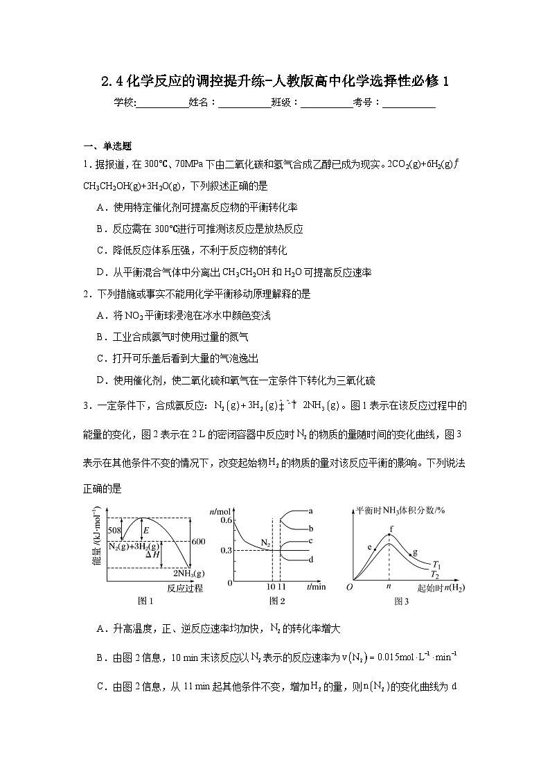 2.4化学反应的调控提升练-人教版高中化学选择性必修1第1页