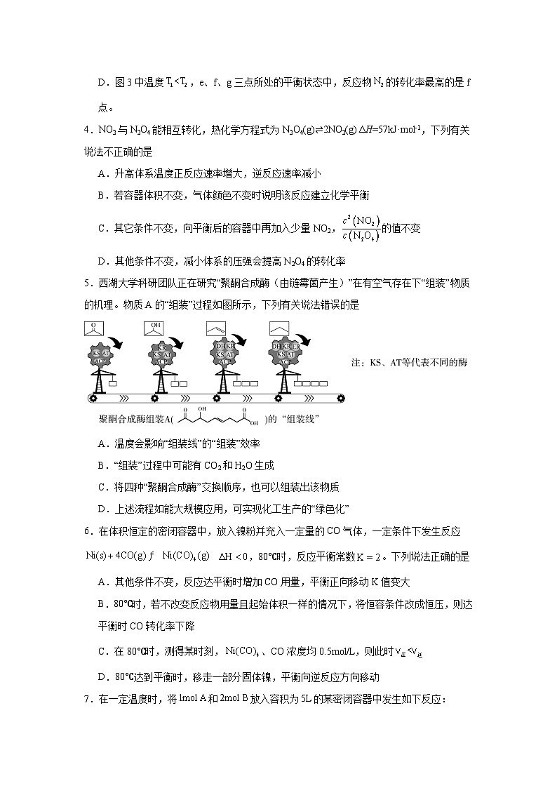 2.4化学反应的调控提升练-人教版高中化学选择性必修1第2页