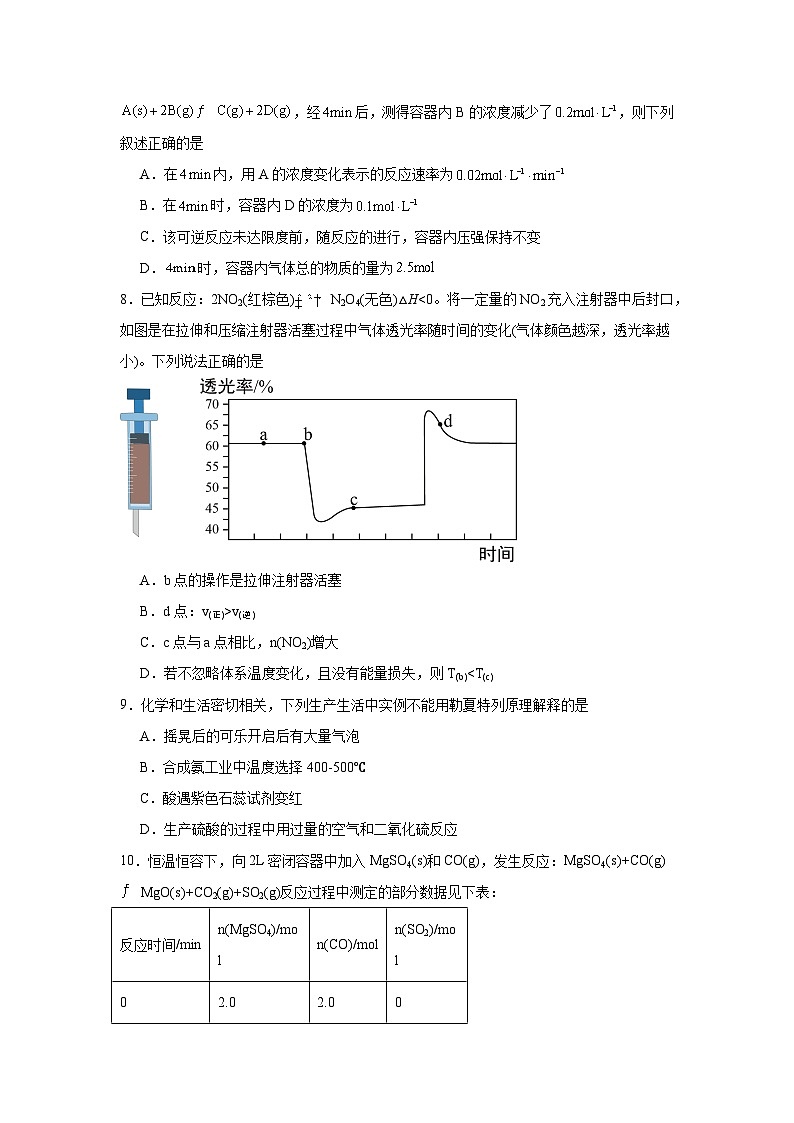 2.4化学反应的调控提升练-人教版高中化学选择性必修1第3页