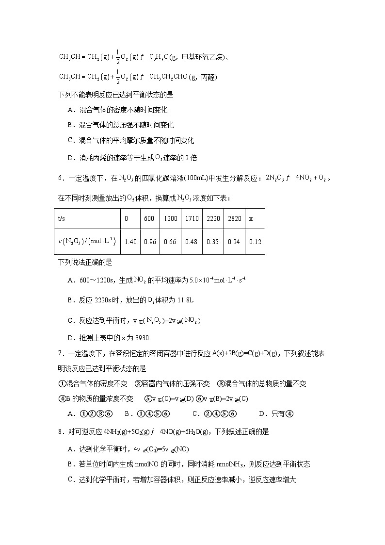 2.2.1化学平衡状态提升练-人教版高中化学选择性必修102