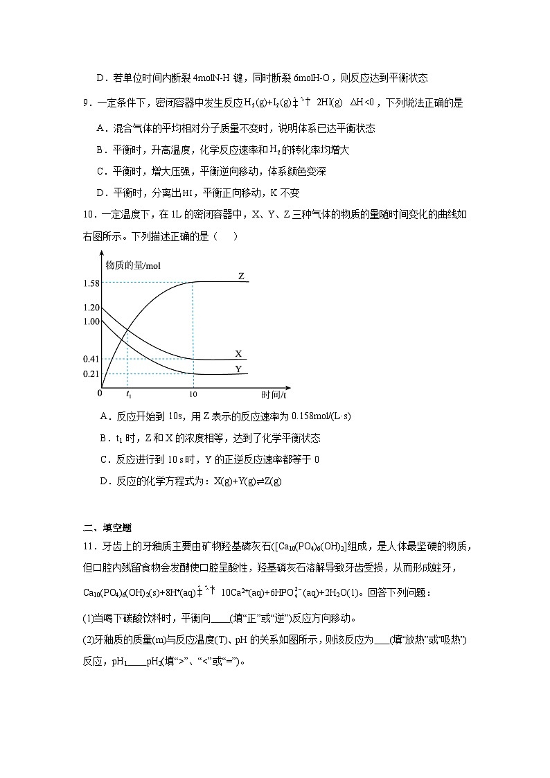 2.2.1化学平衡状态提升练-人教版高中化学选择性必修103