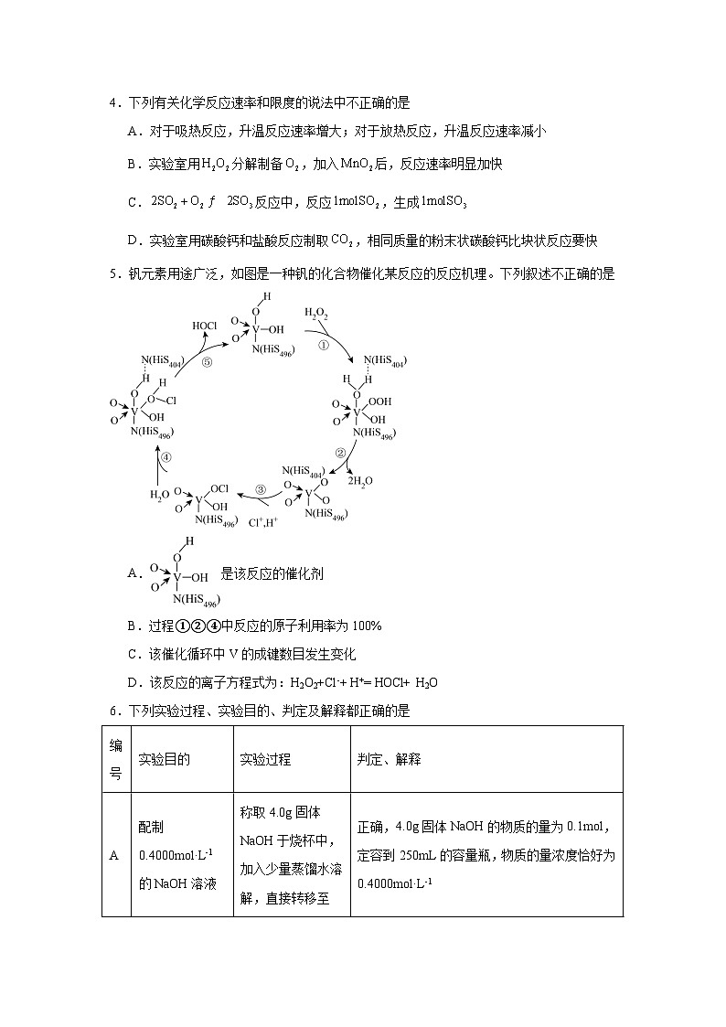 2.1.2影响化学反应速率的因素提升练-人教版高中化学选择性必修1第3页