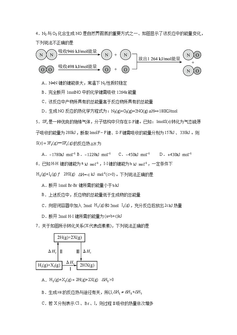 1.2.2反应热的计算提升练-人教版高中化学选择性必修1第2页