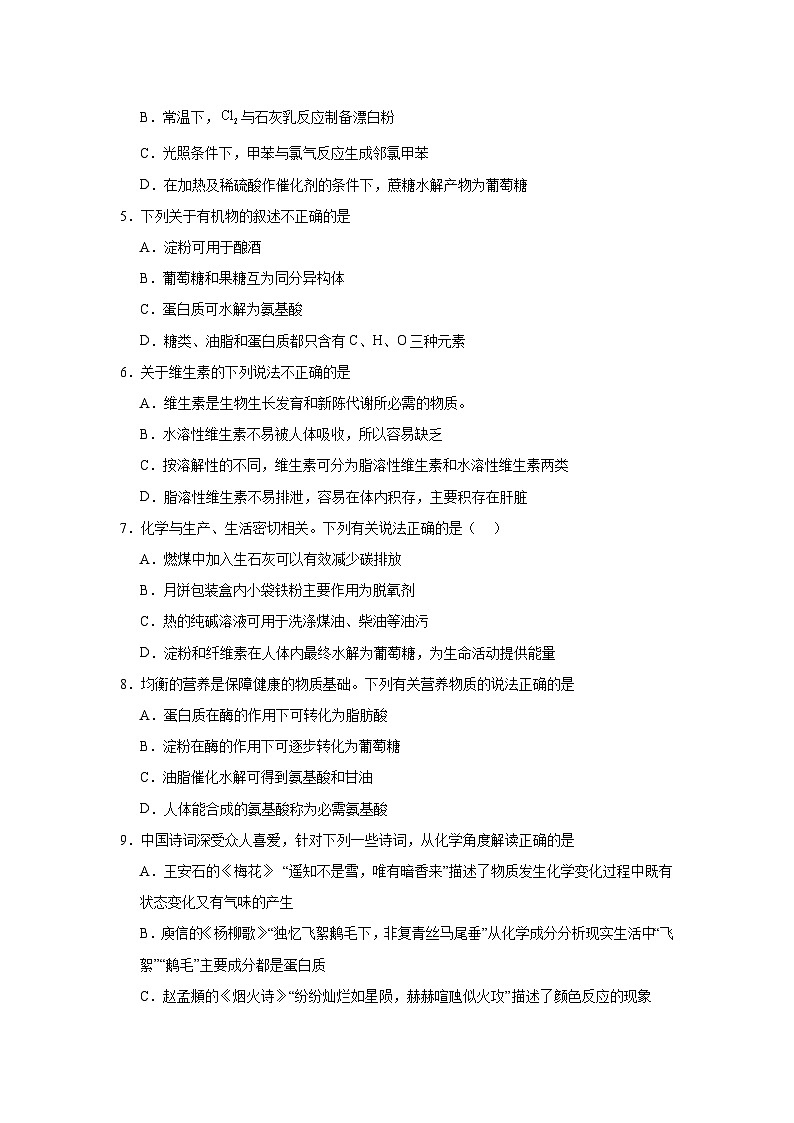 7.4基本营养物质提升练-人教版高中化学必修第二册第2页