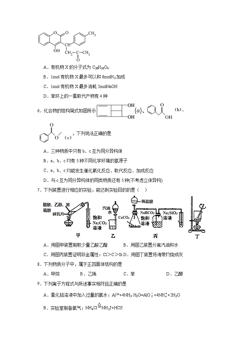 7.3乙醇与乙酸提升练-人教版高中化学必修第二册02