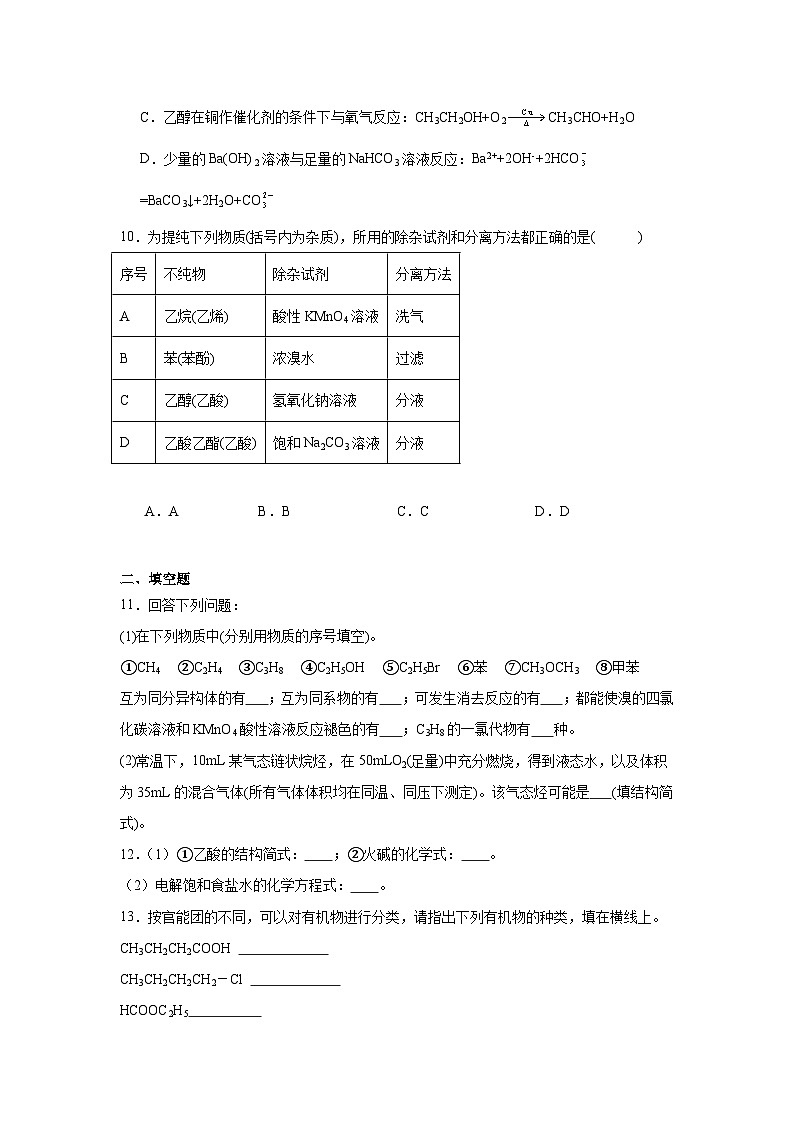 7.3乙醇与乙酸提升练-人教版高中化学必修第二册03