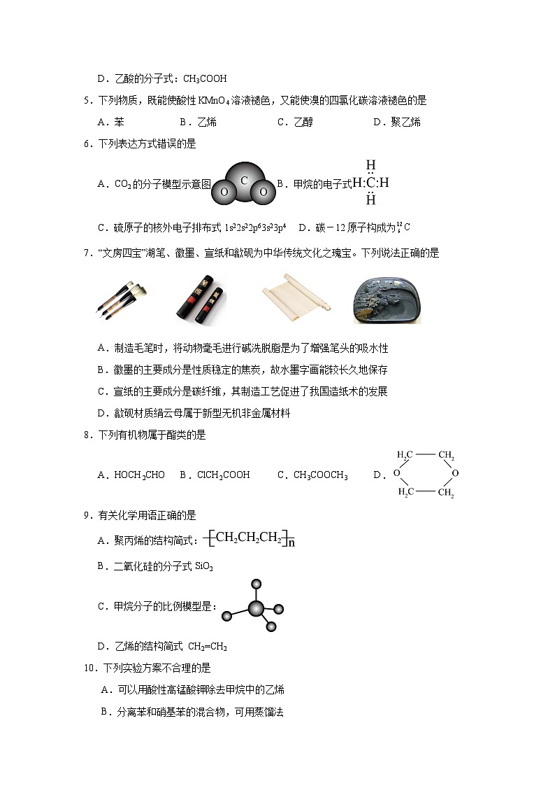 7.2乙烯与有机高分子材料提升练-人教版高中化学必修第二册第2页