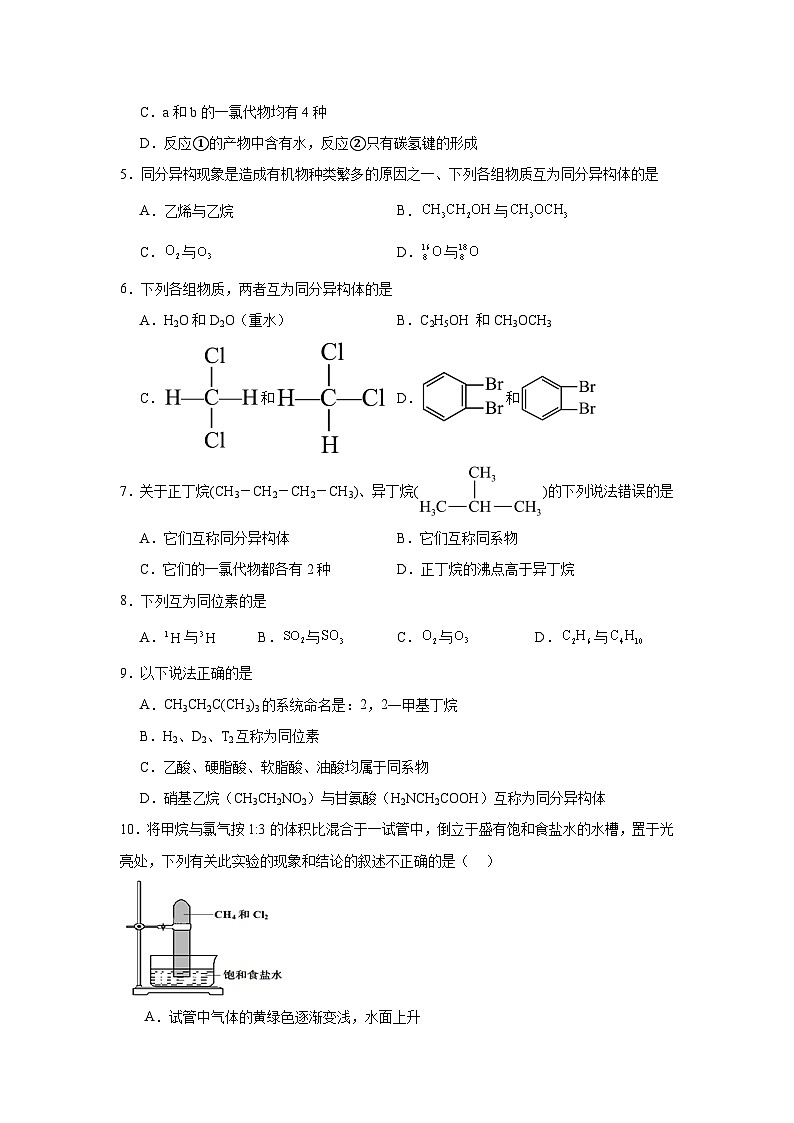 7.1认识有机化合物提升练-人教版高中化学必修第二册第2页