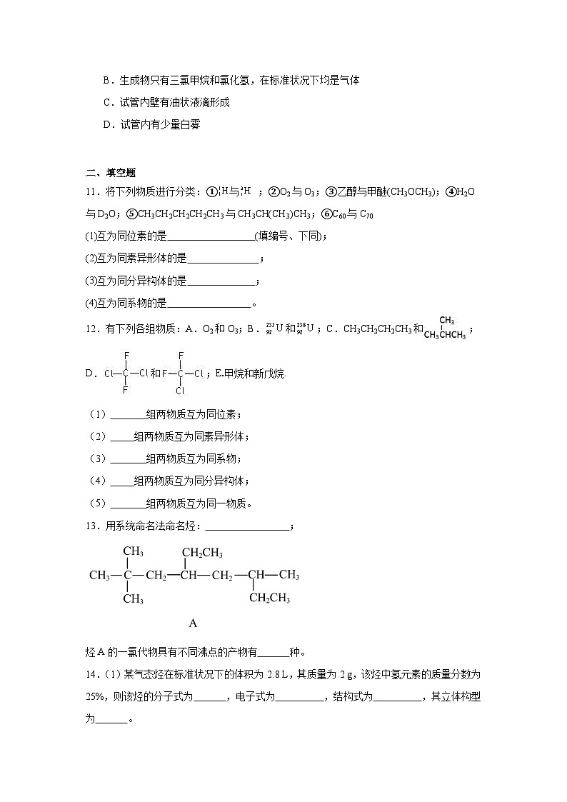 7.1认识有机化合物提升练-人教版高中化学必修第二册第3页