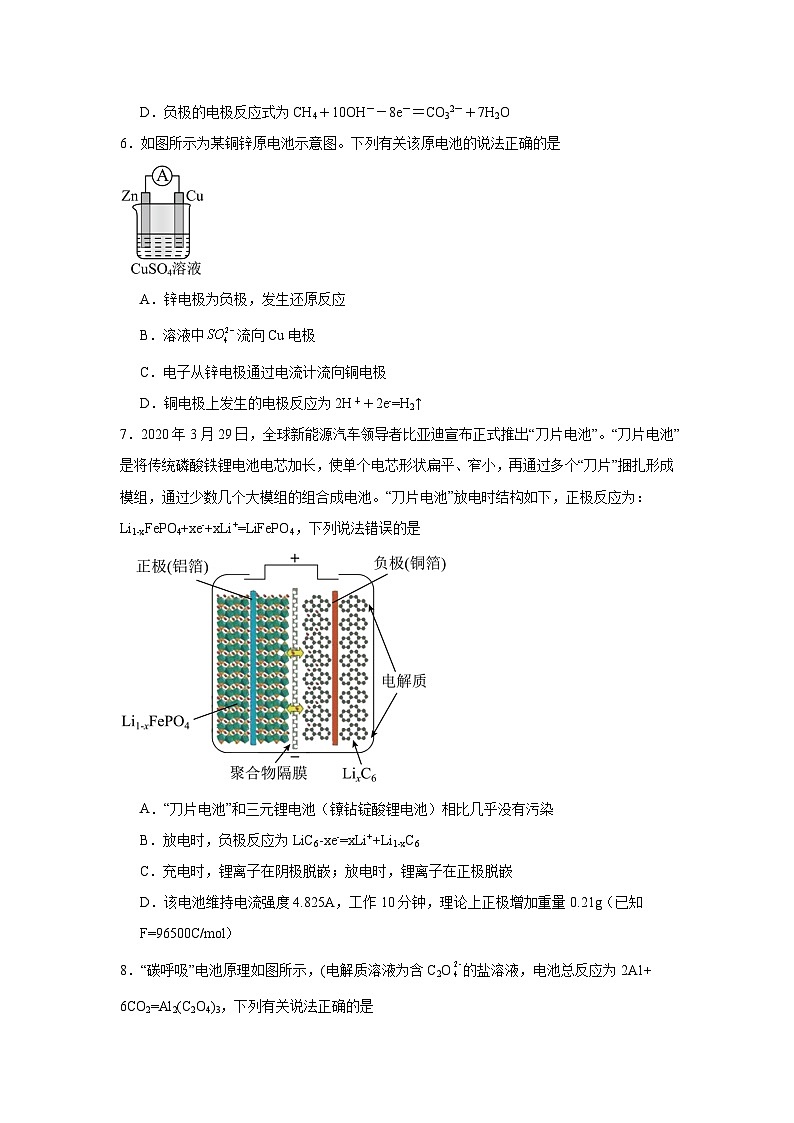 实验活动6化学能转化成电能提升练-人教版高中化学必修第二册03