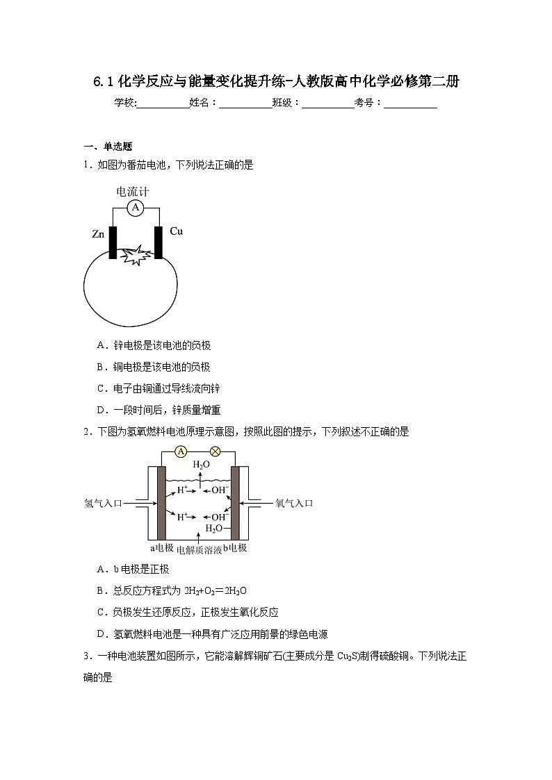 6.1化学反应与能量变化提升练-人教版高中化学必修第二册第1页