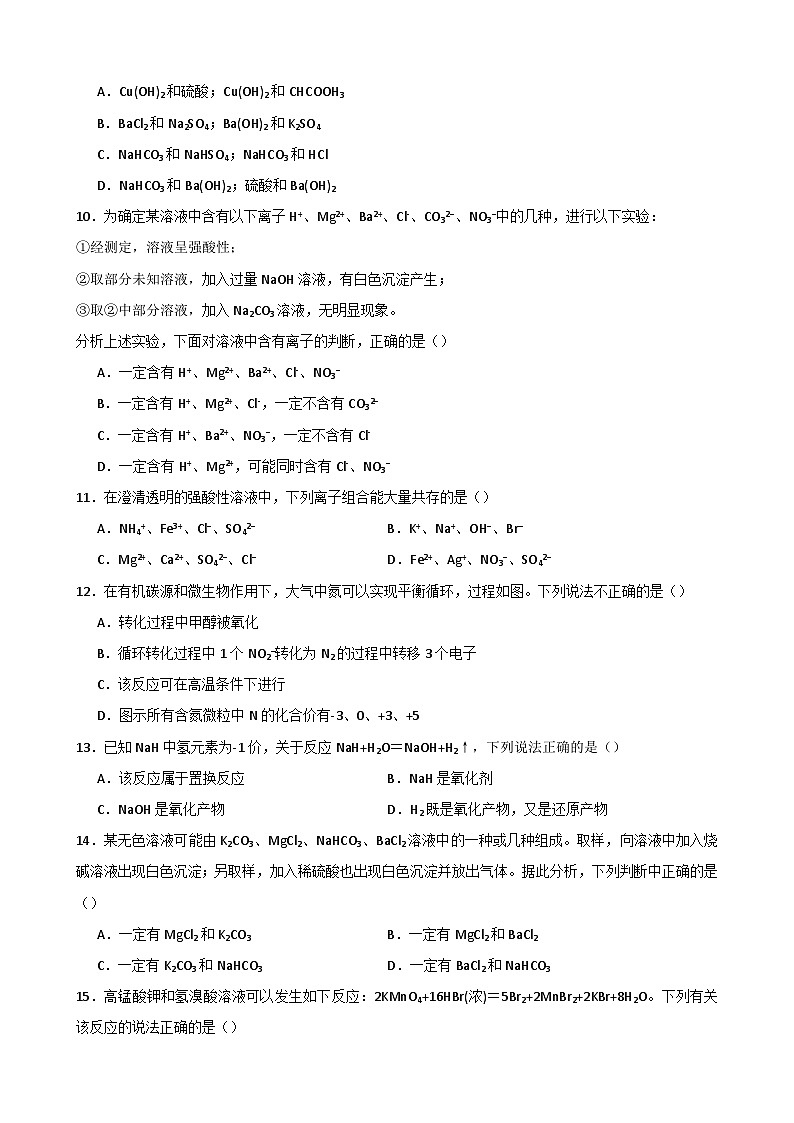 江西省南昌第二中学2022-2023学年高一上学期第一次月考化学试题第3页