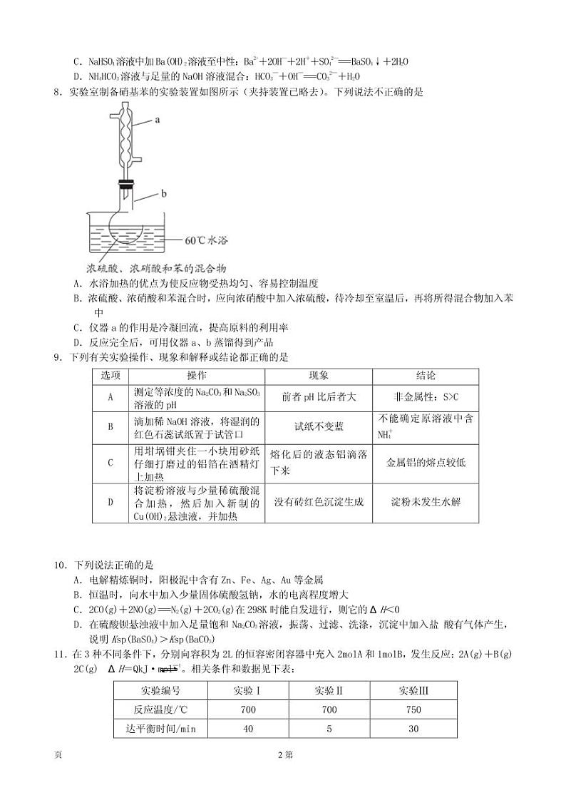 2020届湖南省永州市高三上学期第一次模拟考试化学试卷 PDF版第2页