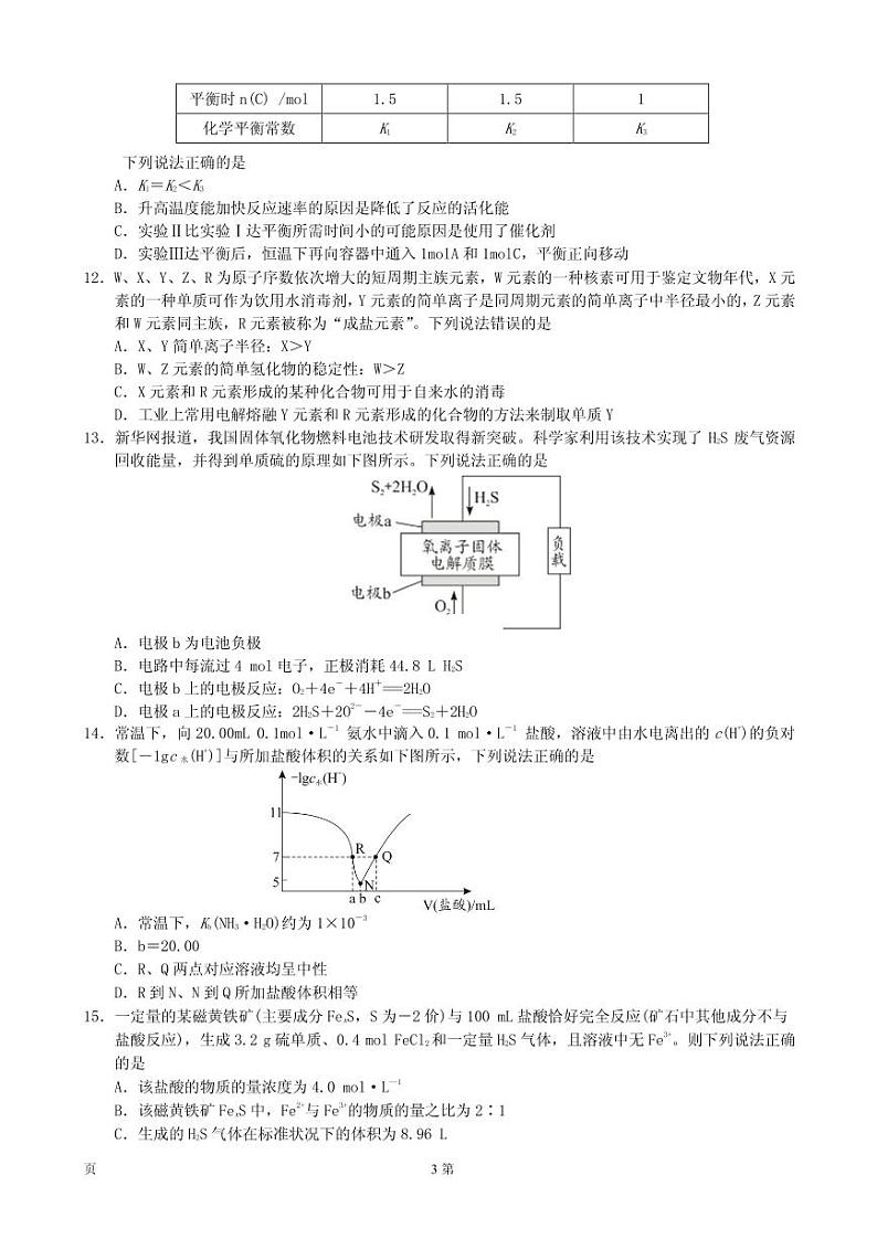 2020届湖南省永州市高三上学期第一次模拟考试化学试卷 PDF版第3页