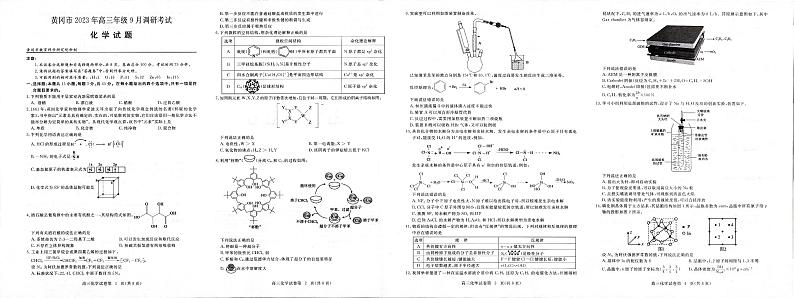 黄冈市2023年高三年级9月调研考试化学第1页