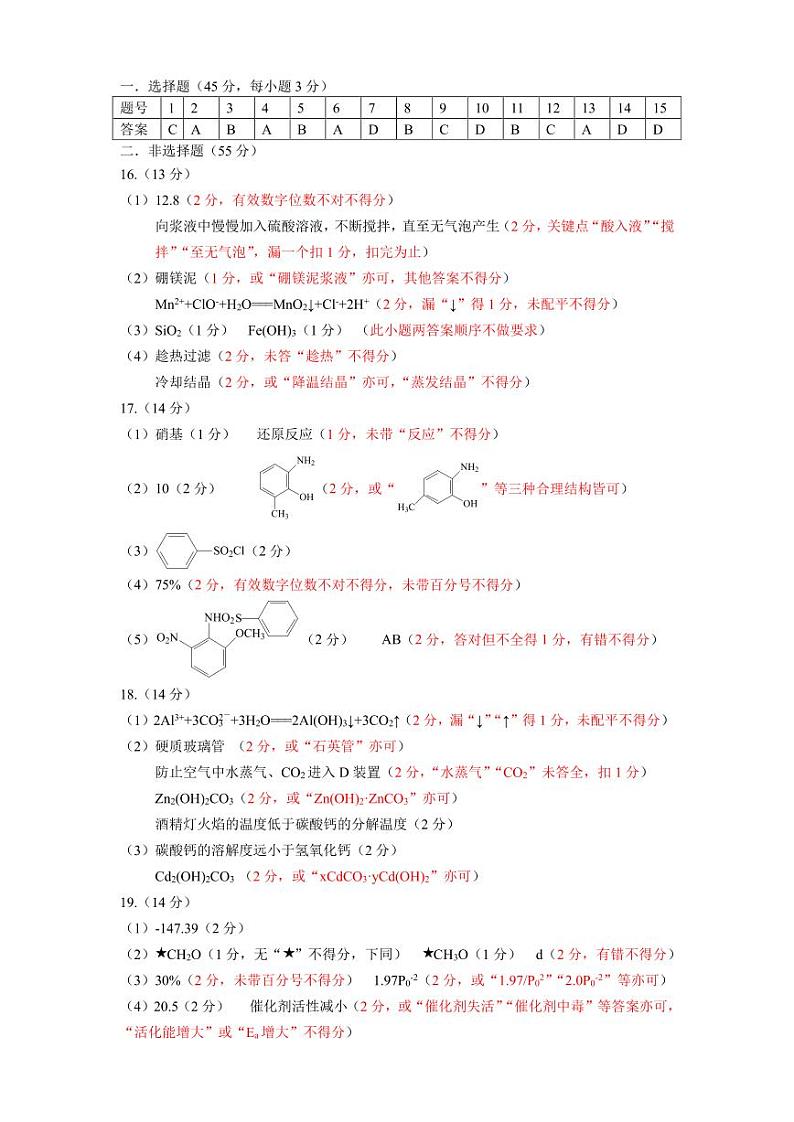 黄冈市2023年高三年级9月调研考试化学参考答案第1页