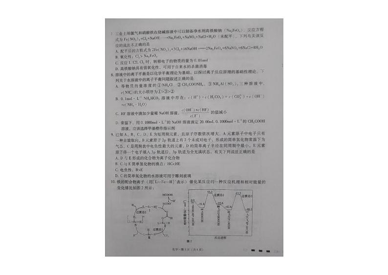 2024贵阳一中高三上学期适应性月考（一）化学PDF版含解析03
