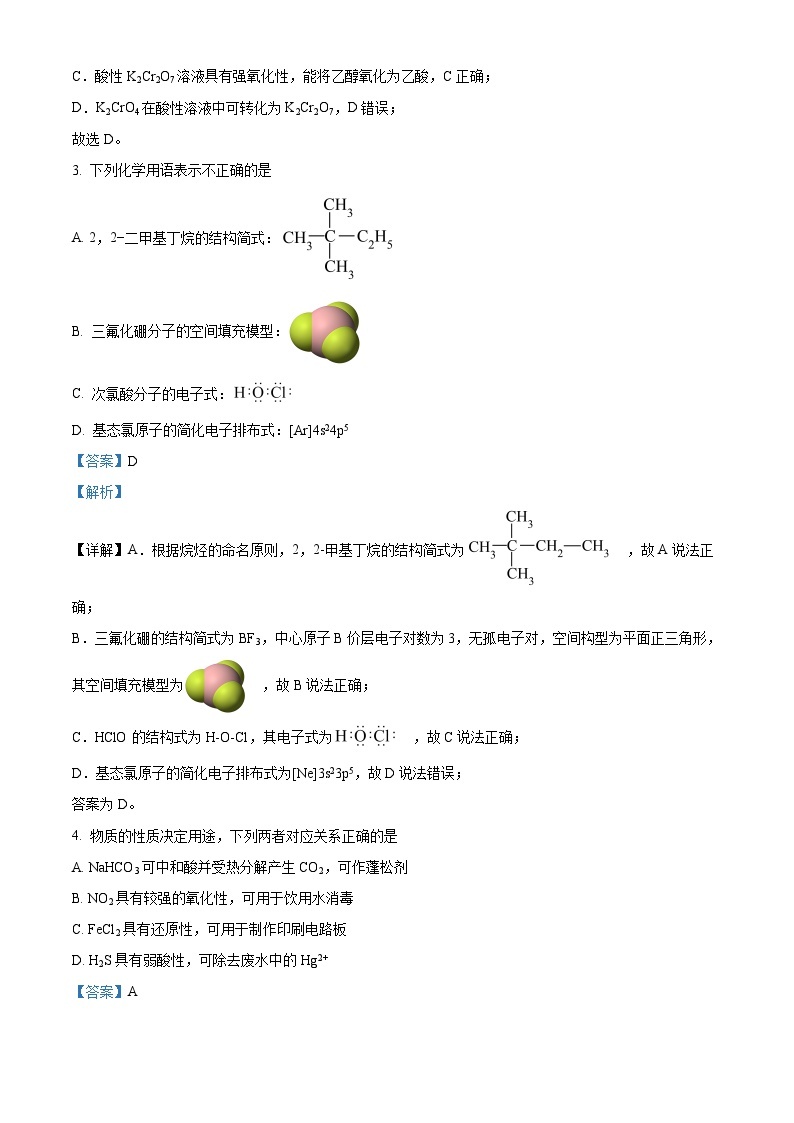 浙江省A9协作体2023-2024学年高三化学上学期开学联考试题（Word版附解析）02