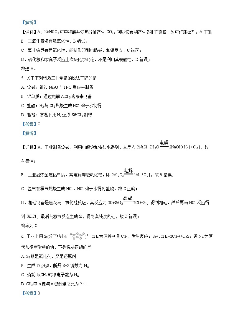 浙江省A9协作体2023-2024学年高三化学上学期开学联考试题（Word版附解析）03