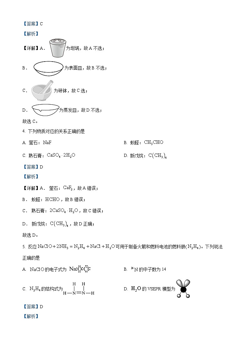 浙江省Z20名校联盟2023届高三化学上学期第二次联考试题（Word版附解析）第2页