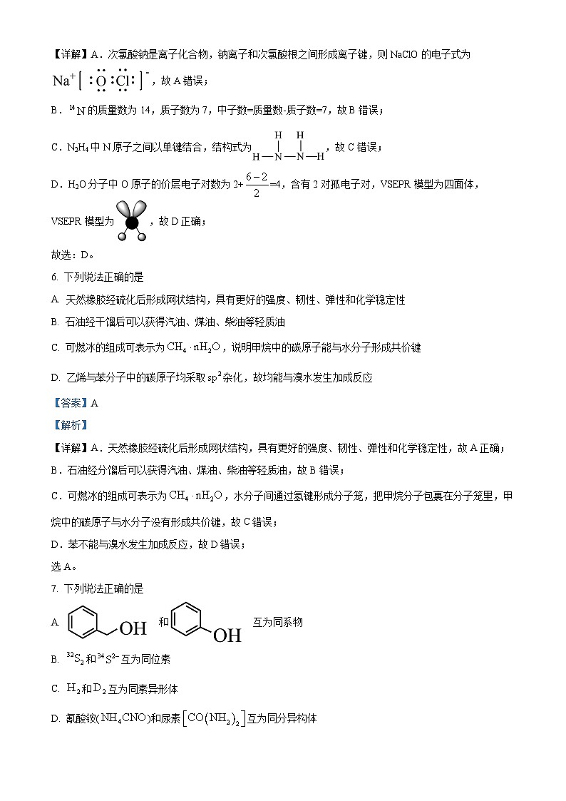 浙江省Z20名校联盟2023届高三化学上学期第二次联考试题（Word版附解析）第3页