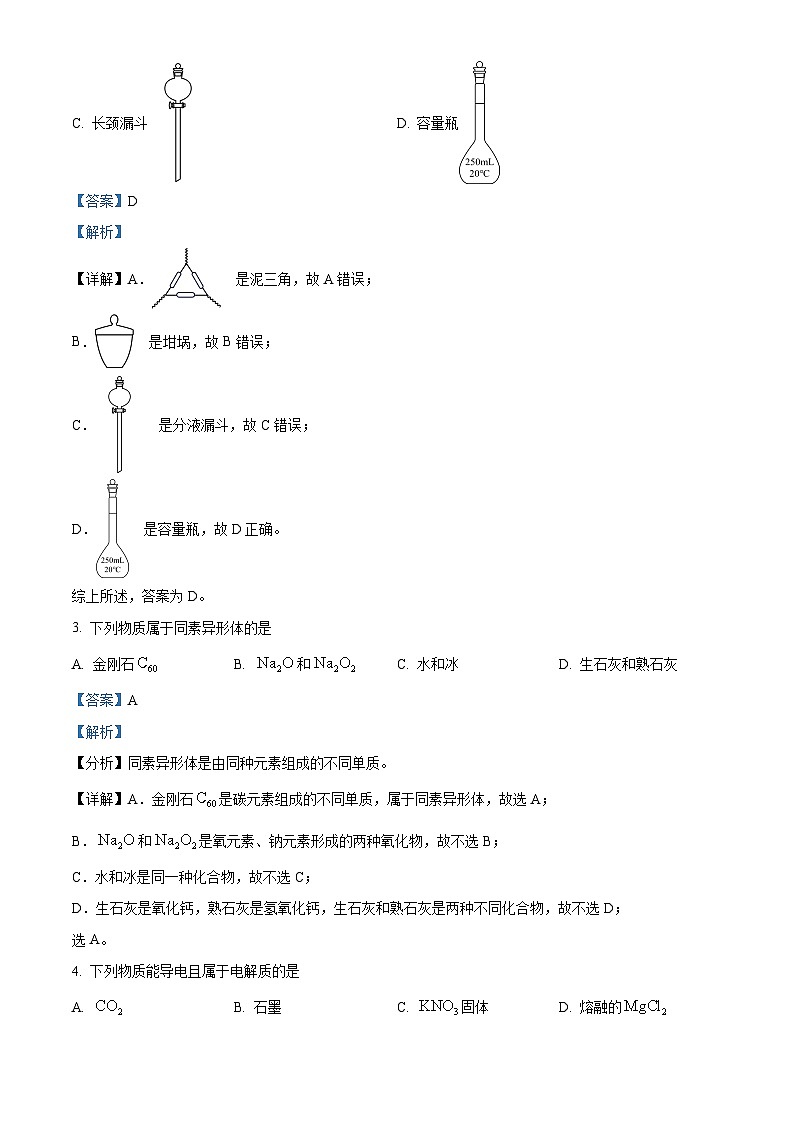 浙江省浙南名校联盟2022-2023学年高一化学上学期11月期中考试试题（Word版附解析）02