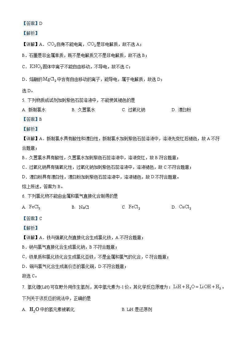 浙江省浙南名校联盟2022-2023学年高一化学上学期11月期中考试试题（Word版附解析）03