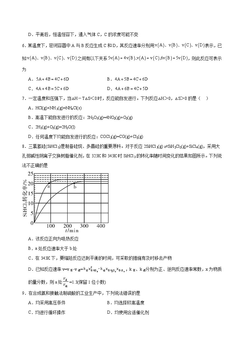第二章  化学反应速率与化学平衡   测试题   高中人教版（2019）化学选择性必修1第2页