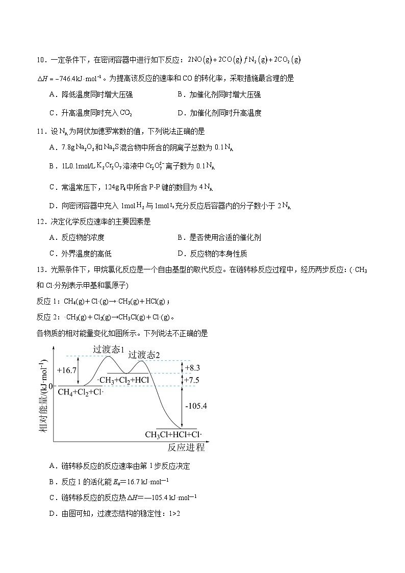 第二章  化学反应速率与化学平衡   测试题   高中人教版（2019）化学选择性必修1第3页