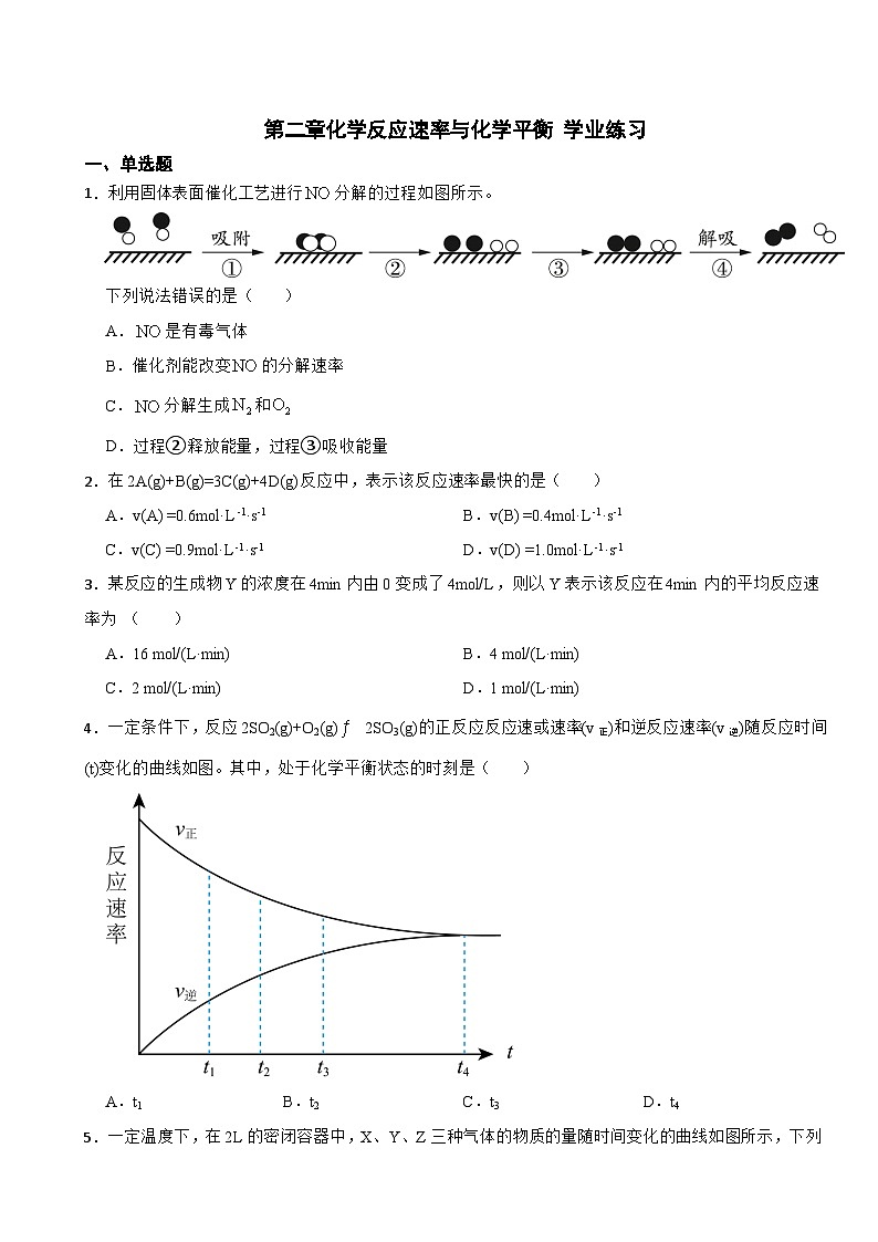 第二章  化学反应速率与化学平衡 学业练习    高中化学人教版（2019）选择性必修101