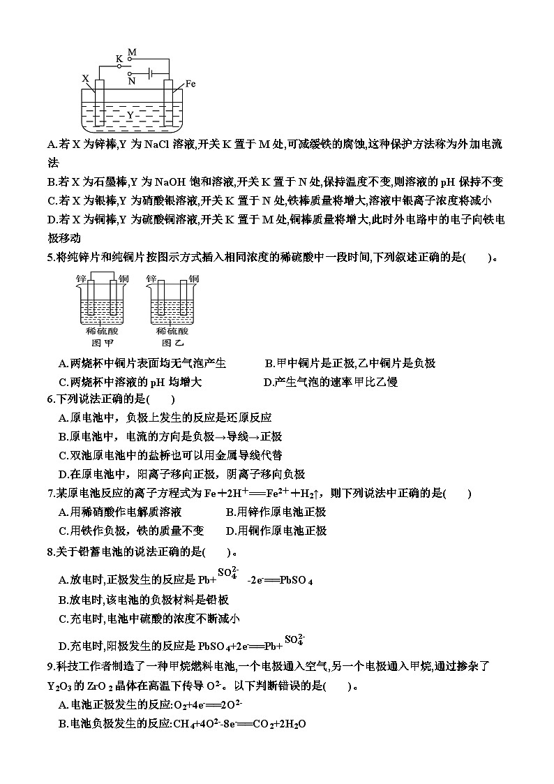 第四章　化学反应与电能  单元测试    高中化学人教版（2019）选择性必修1第2页