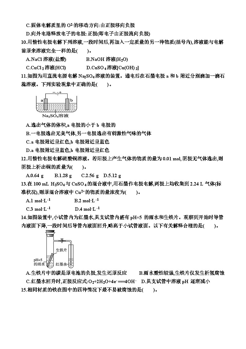 第四章　化学反应与电能  单元测试    高中化学人教版（2019）选择性必修1第3页