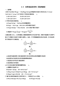 高中人教版 (2019)第三节 化学反应的方向课时作业