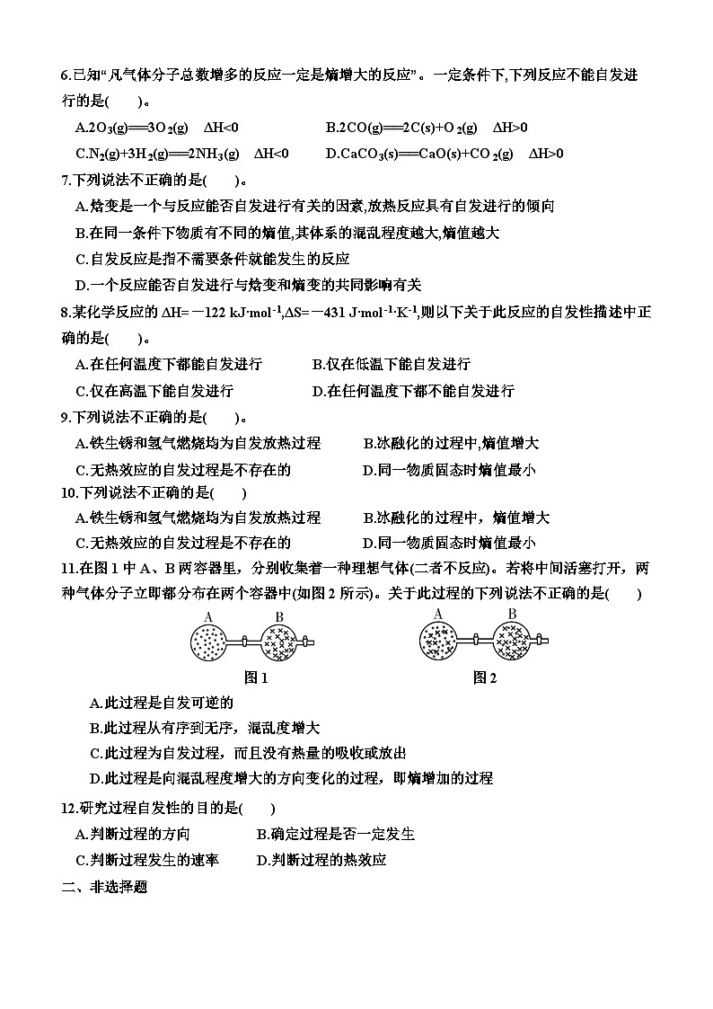 2.3   化学反应的方向  同步练习    高中化学人教版（2019）选择性必修102