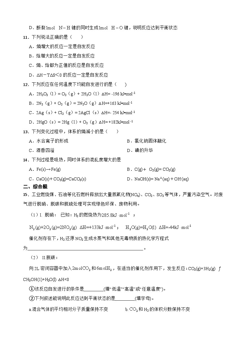 2.3 化学反应的方向  同步练习    高中化学人教版（2019）选择性必修1第3页