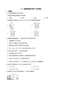 化学人教版 (2019)第三节 金属的腐蚀与防护当堂检测题