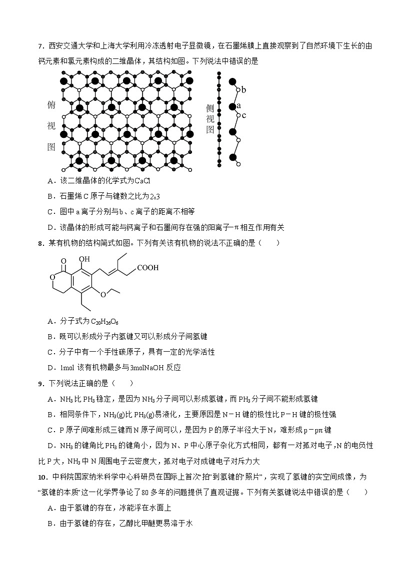 高三化学一轮复习 ——分子间作用力与物质的性质第2页